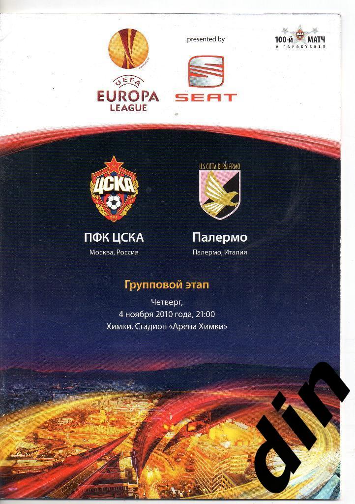 ЦСКА Москва - Палермо Италия 04.11.2010