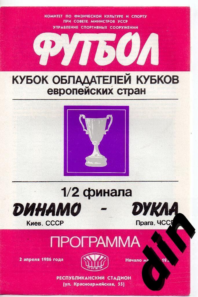 Динамо Киев - Дукла Прага ЧССР 02.04.1986