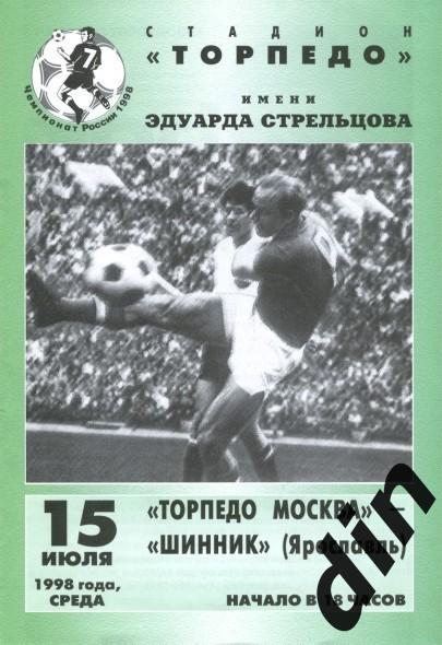 Торпедо Москва - Шинник Ярославль 15.07.1998