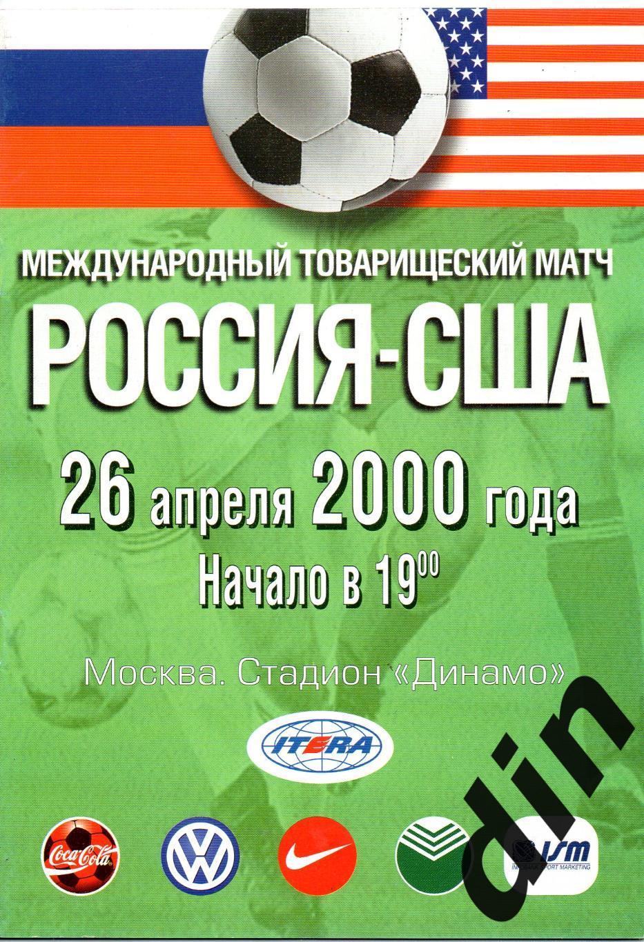 Россия сборная - США Сборная 26.04.2000