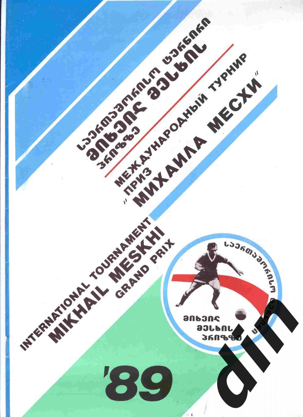 Динамо Москва, СССР, Арарат, Динамо Тбилиси, ГДР, Торпедо Москва 1989 ветераны