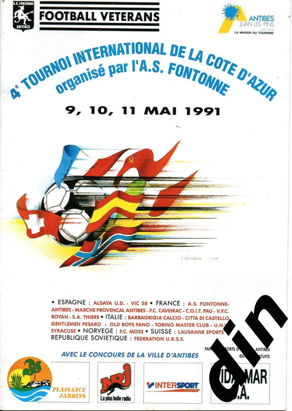 Сборная СССР ветераны. турнир Франция 09-11.05.1991