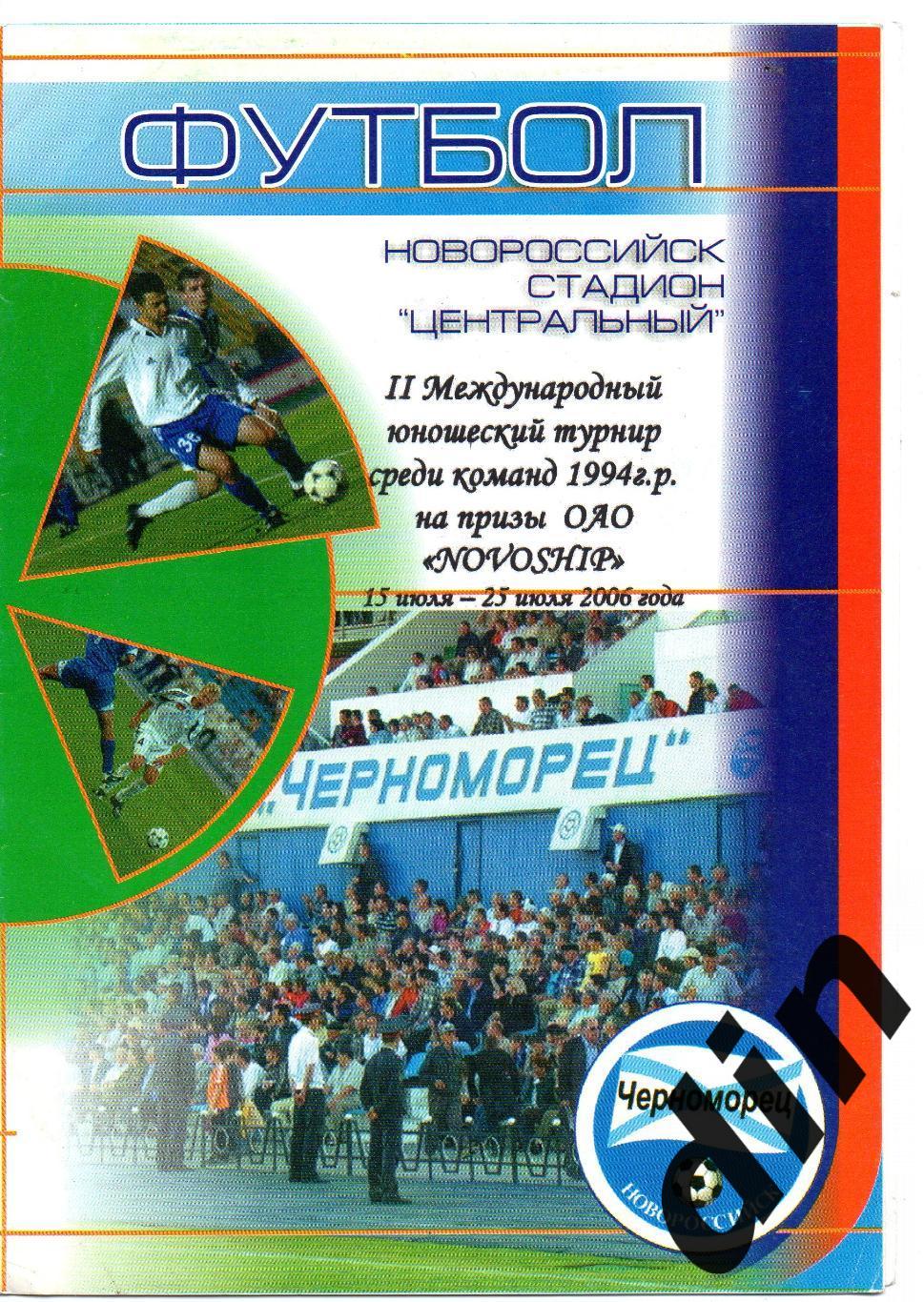 15-25.07.2006 Новороссийск юноши. ЦСКА, Алания, Динамо Москва, Кубань, Хайдук...