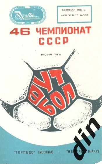 Торпедо Москва - Нефтчи Баку 06.11.1983