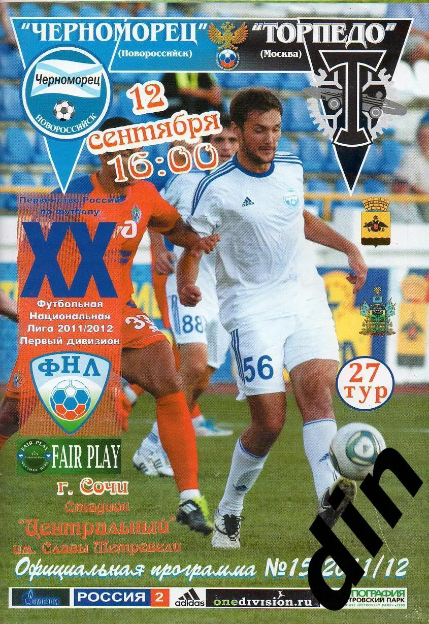 Черноморец Новороссийск - Торпедо Москва 12.09.2011