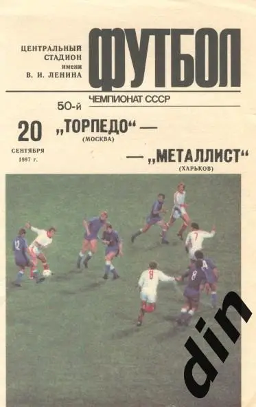 Торпедо Москва - Металлист Харьков 20.09.1987