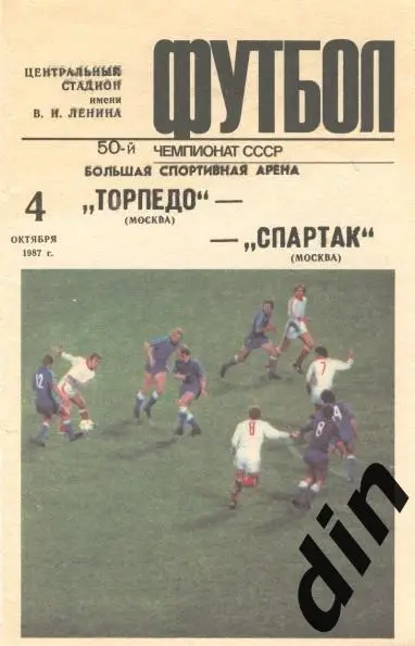 Торпедо Москва - Спартак Москва 04.10.1987