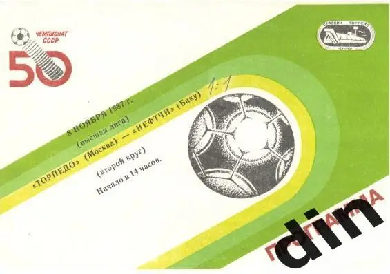Торпедо Москва - Нефтчи Баку 08.11.1987