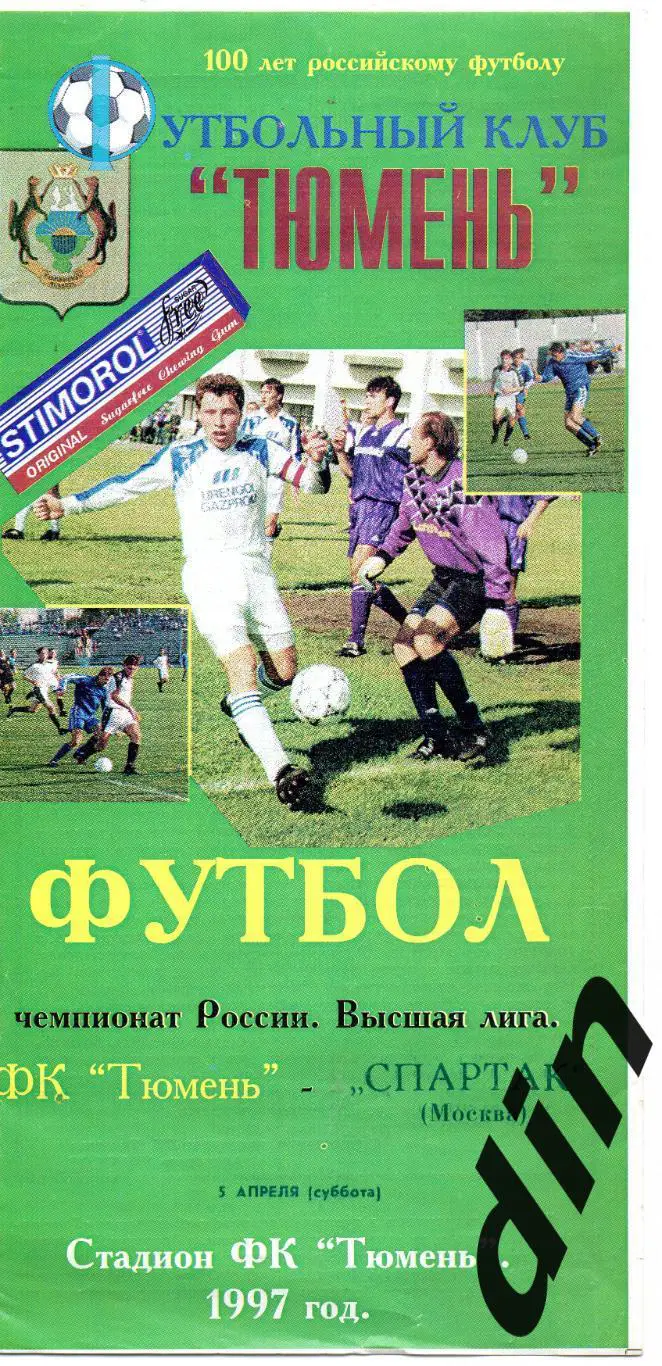 Тюмень - Спартак Москва 05.04.1997
