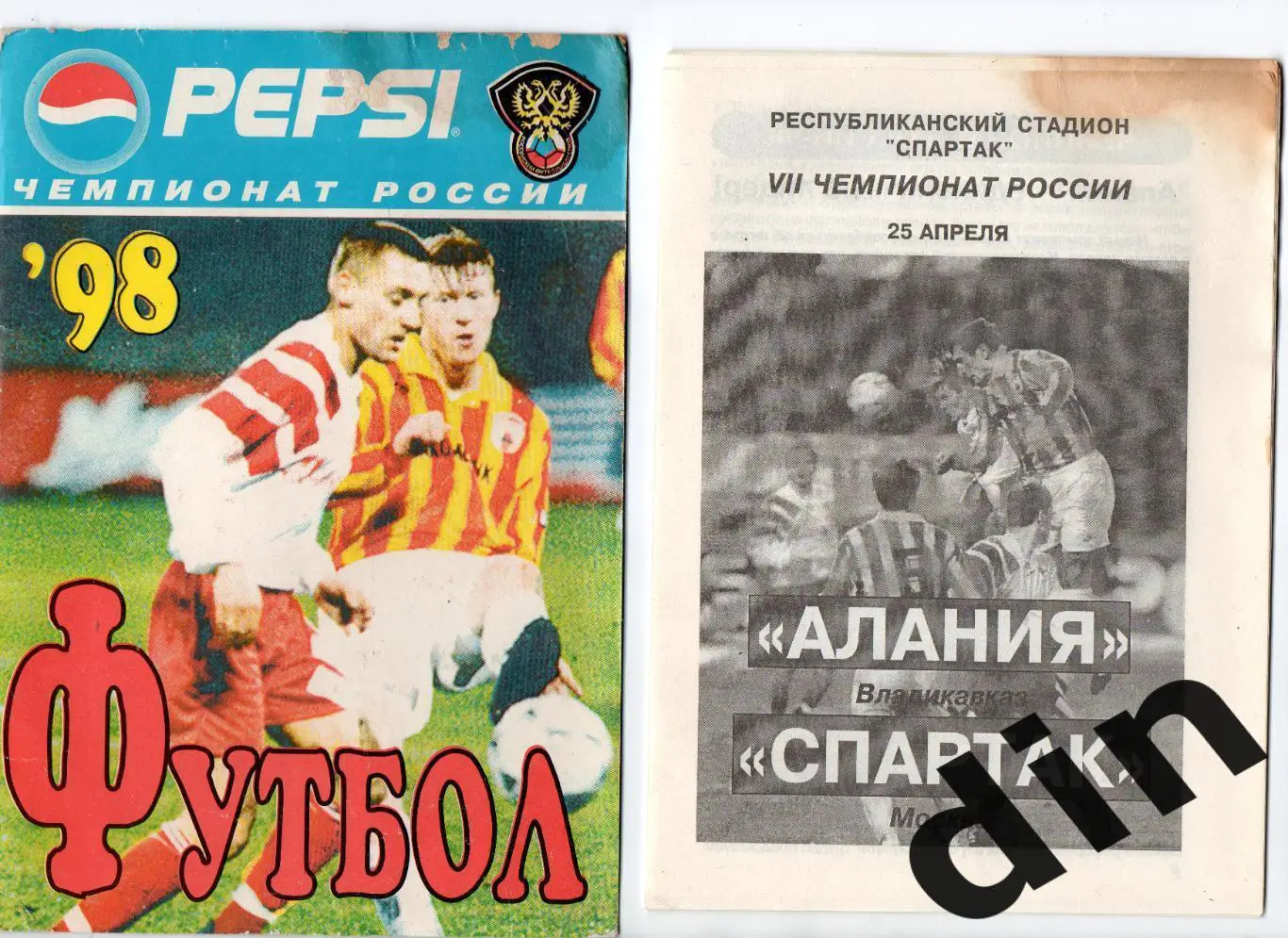 Алания Валдикавказ - Спартак Москва 25.04.1998