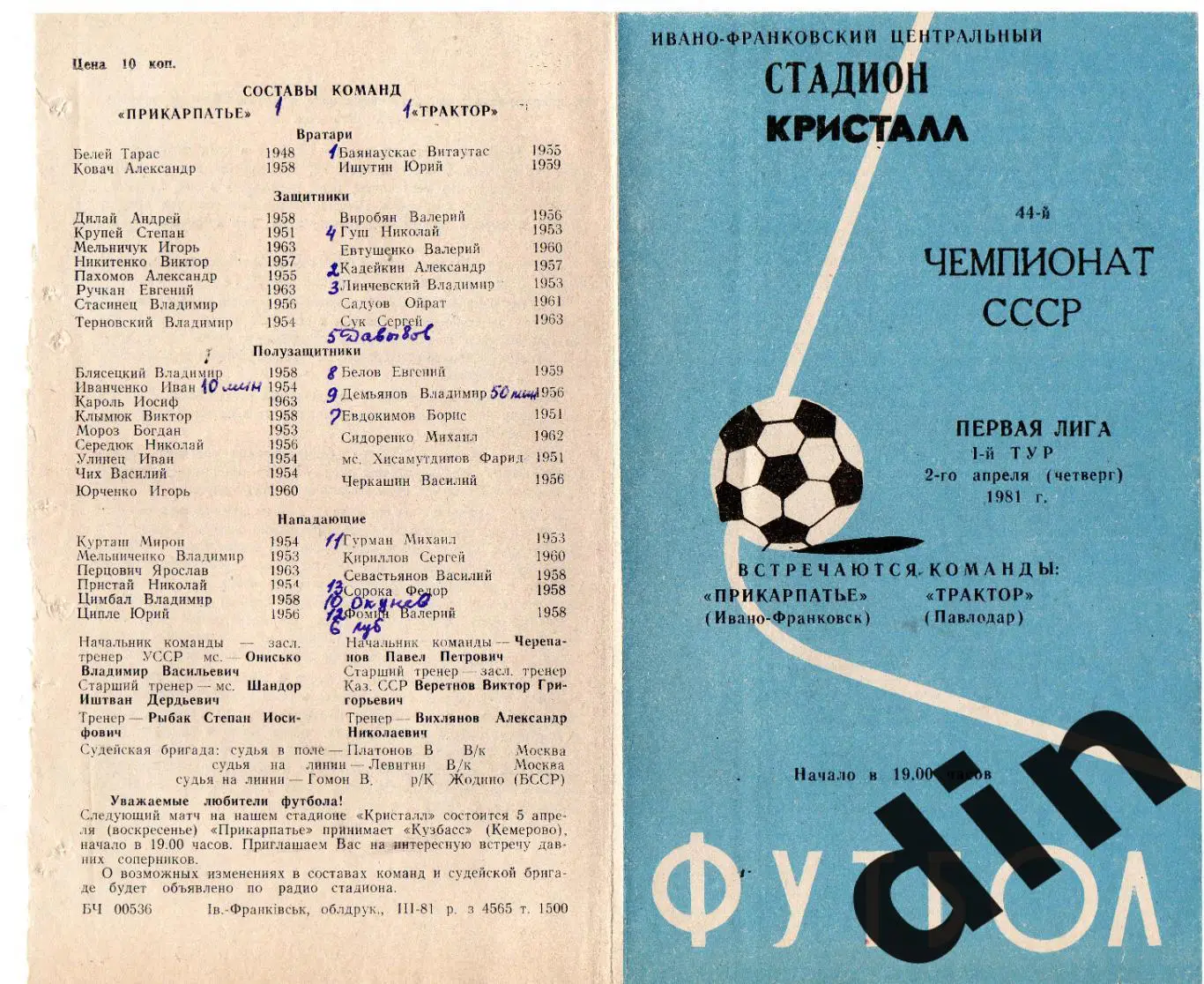 Прикарпатье Ивано-Франковск - Трактор Павлодар 02.04.1981