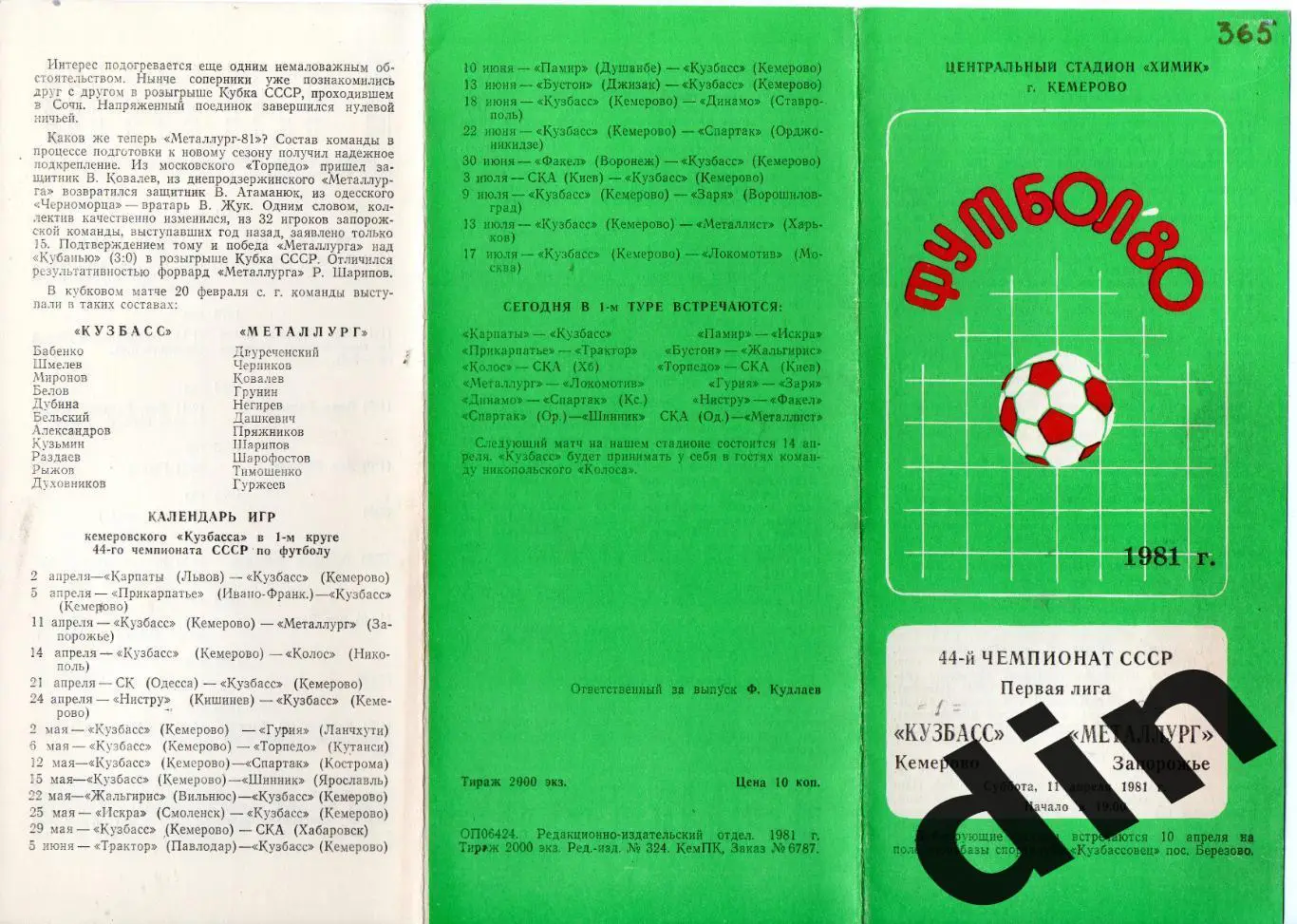 Кузбасс Кемерово - Металлург Запорожье 11.04.1981 редкая обложка!