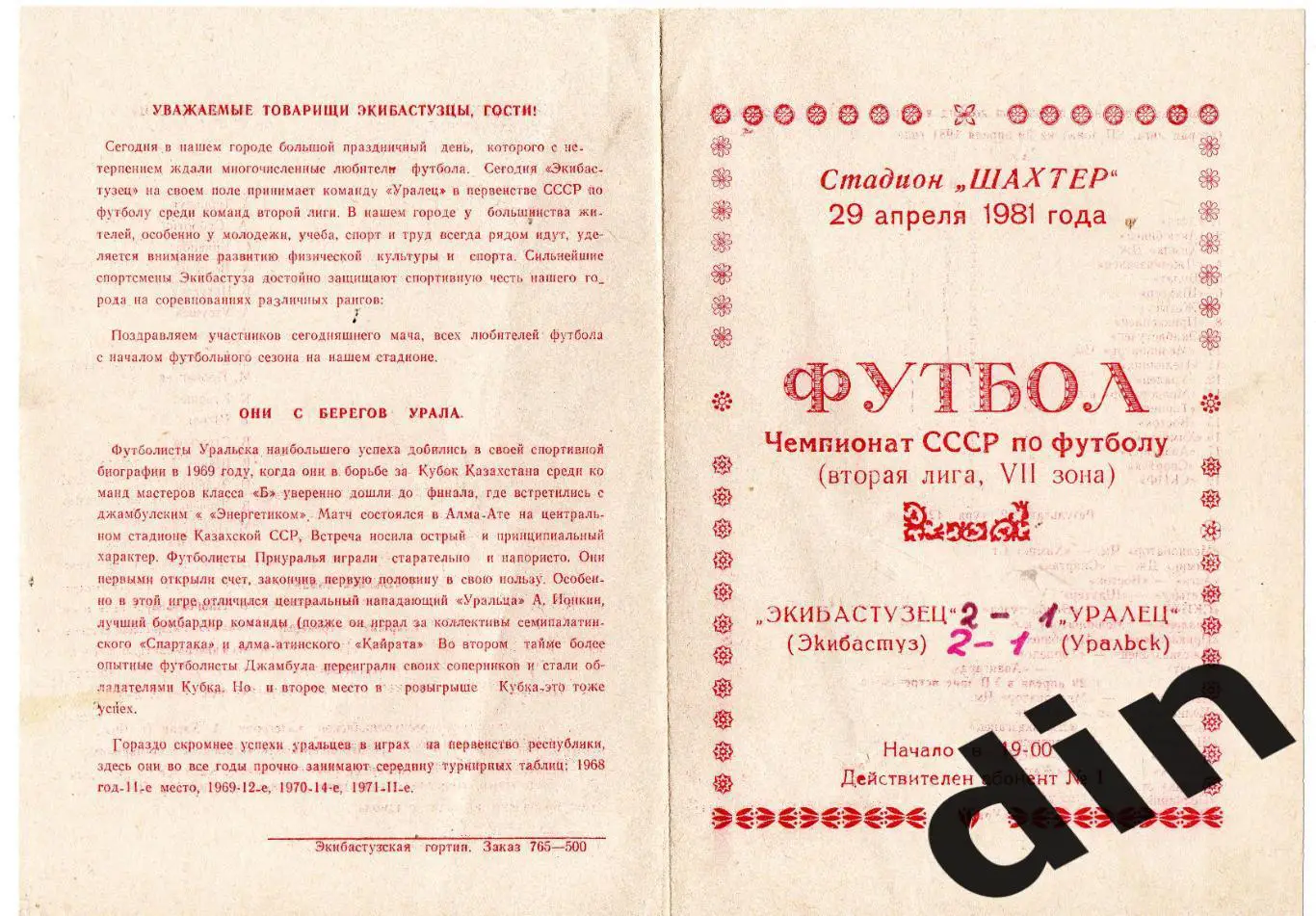 Экибастузец Зкибастуз - Уралец Уральск 29.04.1981