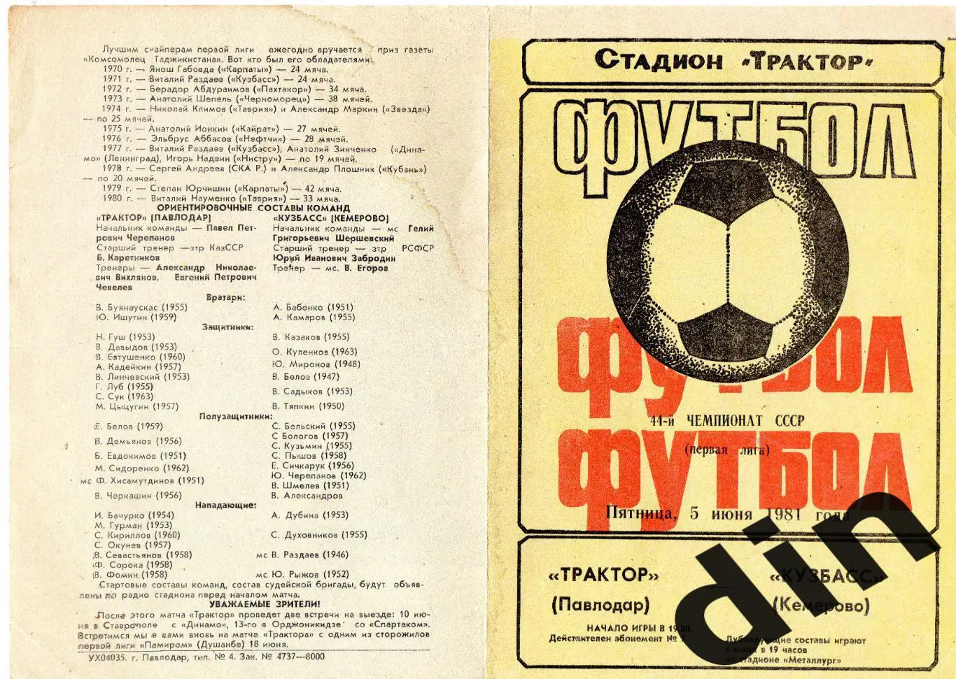 Трактор Павлодар - Кузбасс Кемерово 05.06.1981 типографский брак. см. скан