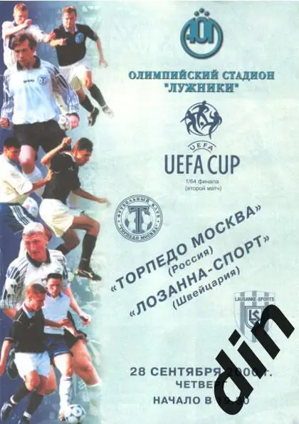 Торпедо Москва - Лозанна Швейцария 28.09.2000