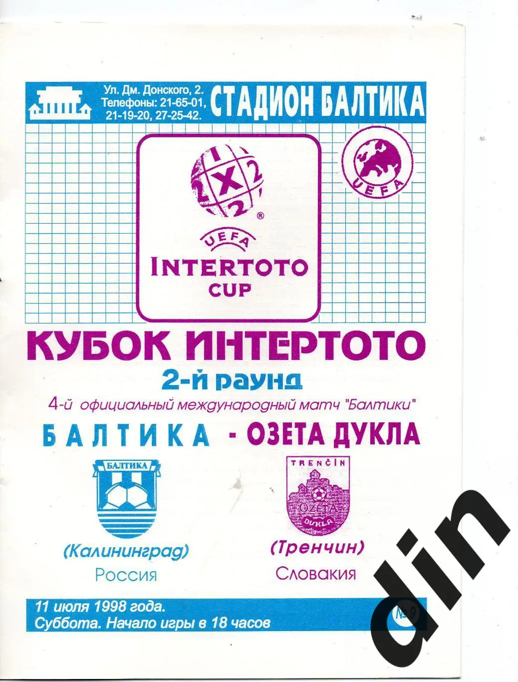 Балтика -Озета Дукла Словакия 11.07.1998 Интертото