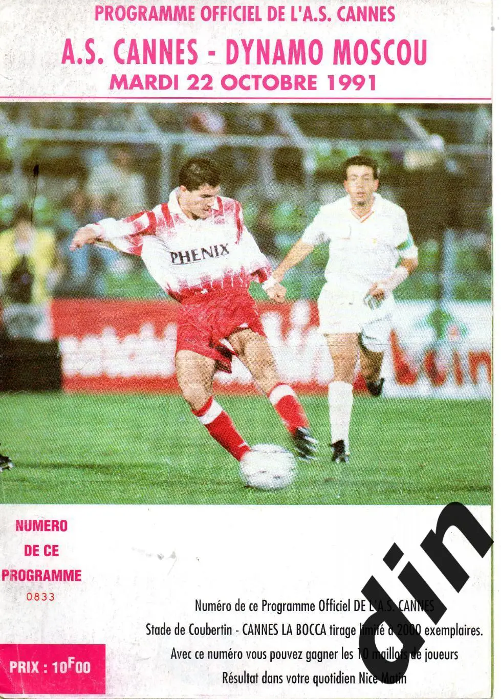 Канн Франция - Динамо Москва 21.10.1991 в комплекте с вкладками