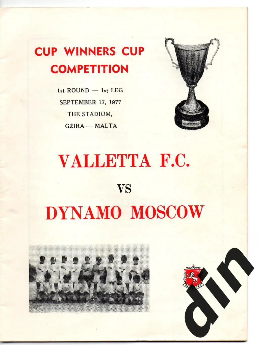 Ла Валетта Мальта - Динамо Москва 17.09.1977
