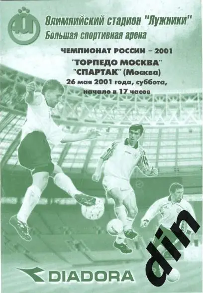 Торпедо Москва - Спартак Москва 26.05.2001
