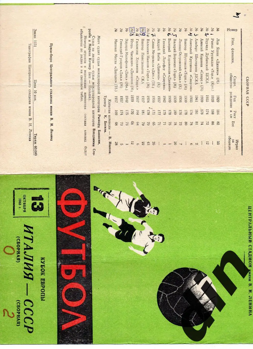 СССР сборная - Италия 13.10.1963 не обрезана 8 стр.