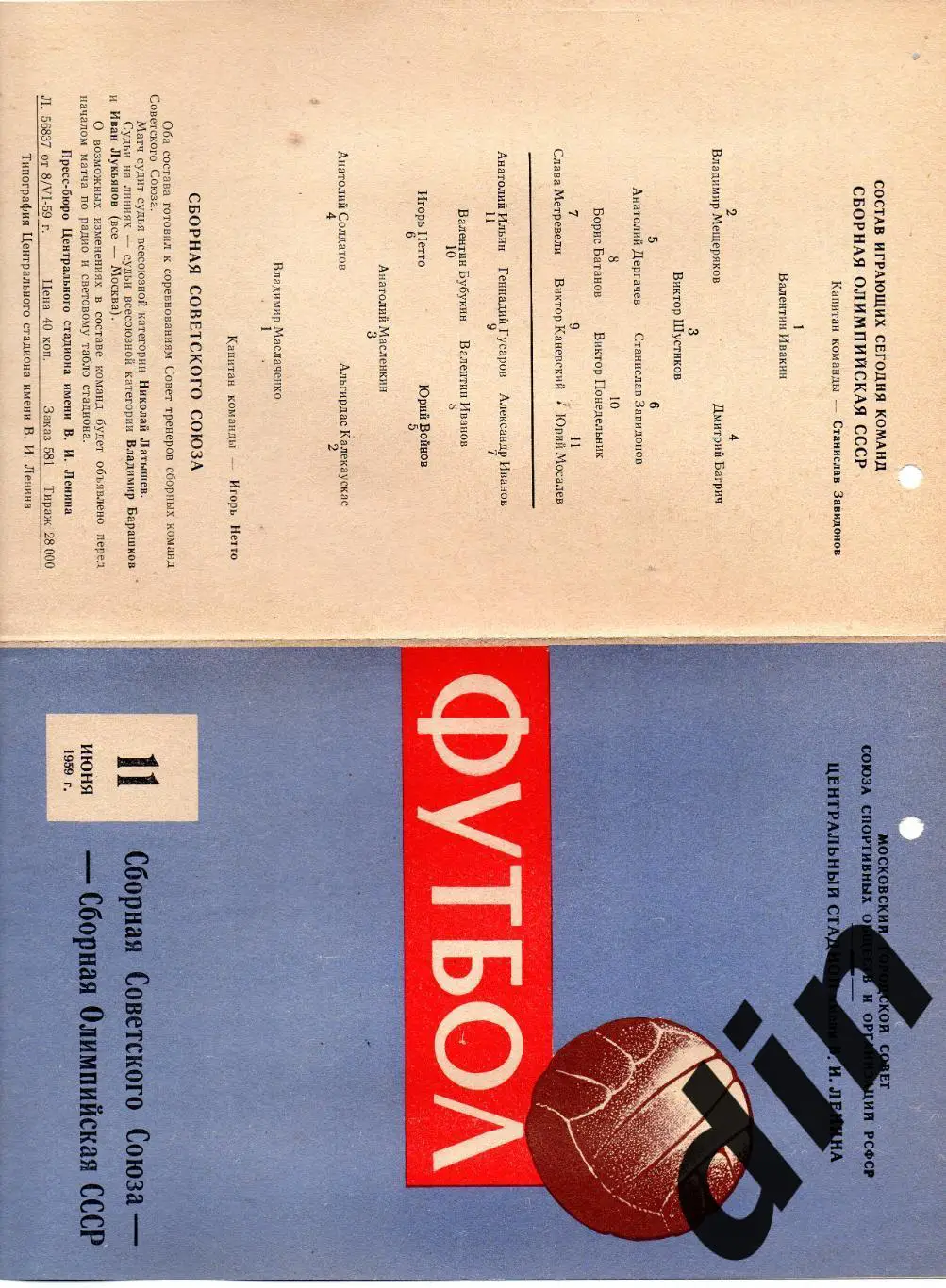 СССР сборная- сборная Олимпийская СССР 11.06.1959