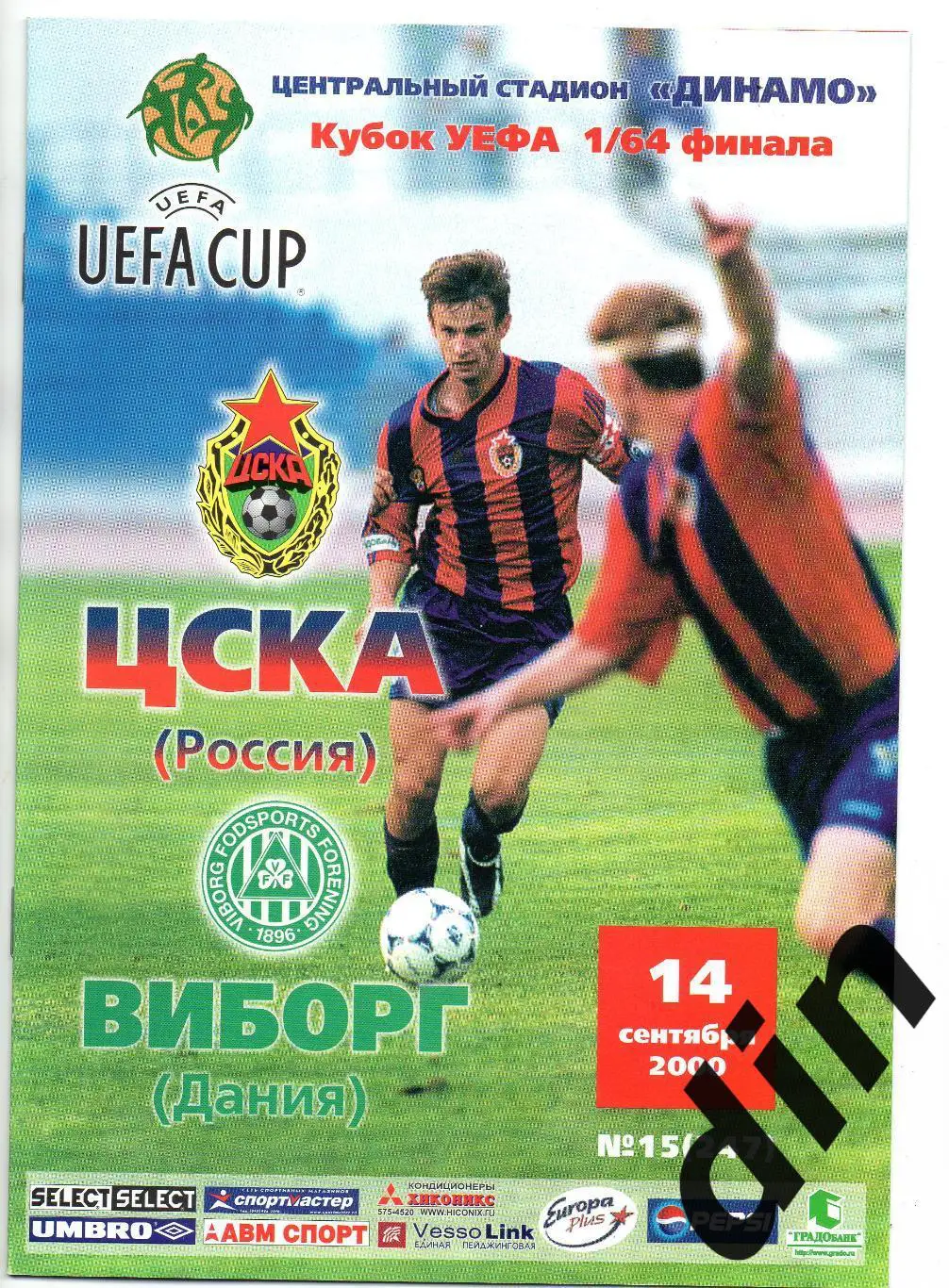 ЦСКА Москва -Виборг Дания 14.09.2000