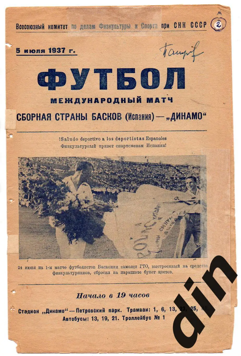 Динамо Москва - сборная страны Басков Испания 05.07.1937