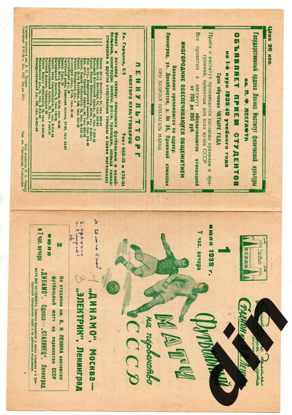 Электрик Ленинград - Динамо Москва 01.07.1939