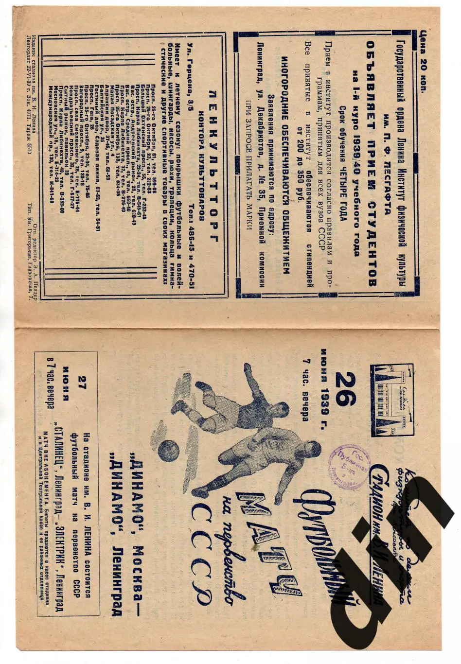 Динамо Ленинград - Динамо Москва 26.06.1939