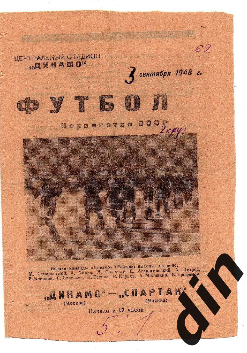 Динамо Москва - Спартак Москва 03.09.1948