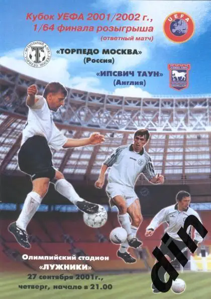 Торпедо Москва - Ипсвич Англия 27.09.2001