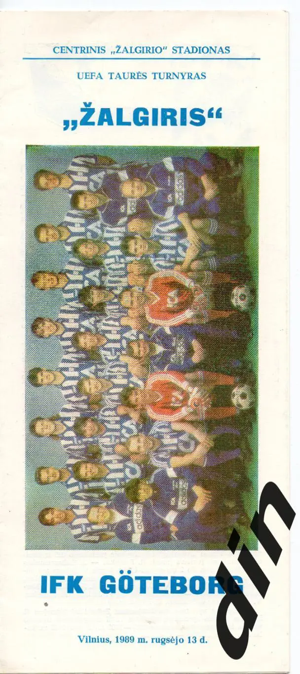 Жальгирис Вильнюс - Гетеборг Швеция 13.09.1989
