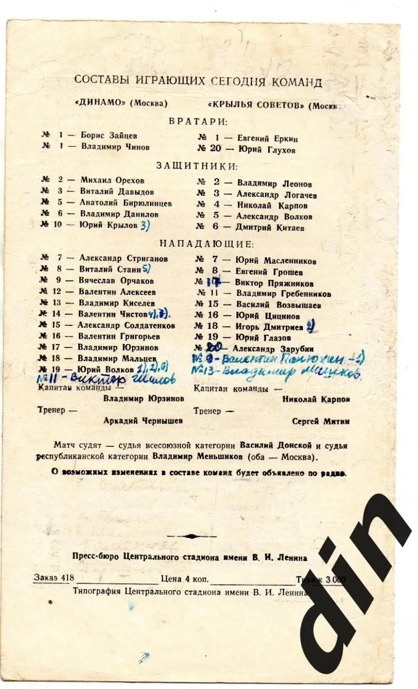 Крылья Советов Москва -Динамо Москва 10.04.1963 1