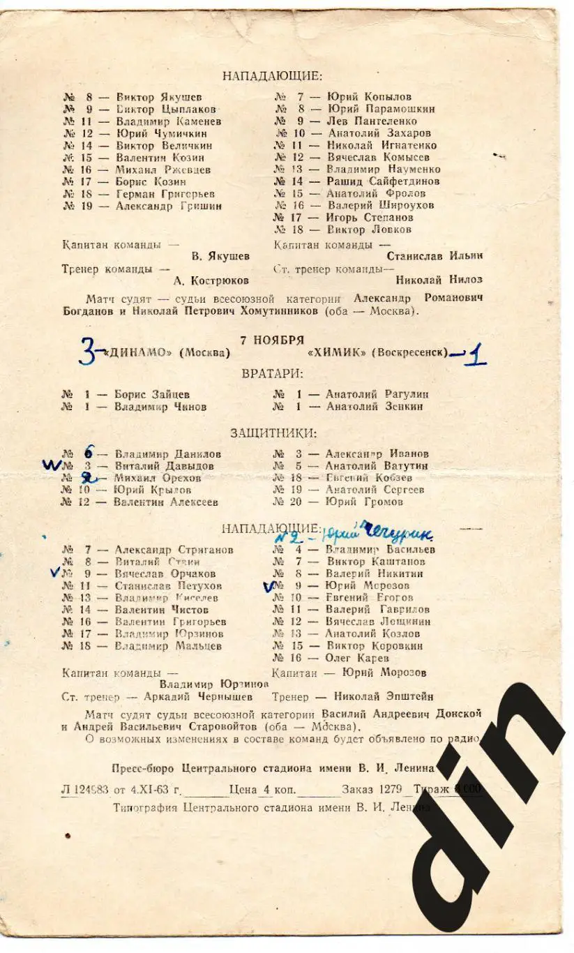 Спартак - Торпедо Горький 05.11.1963, Локомотив - Электросталь, Динамо - Химик 2