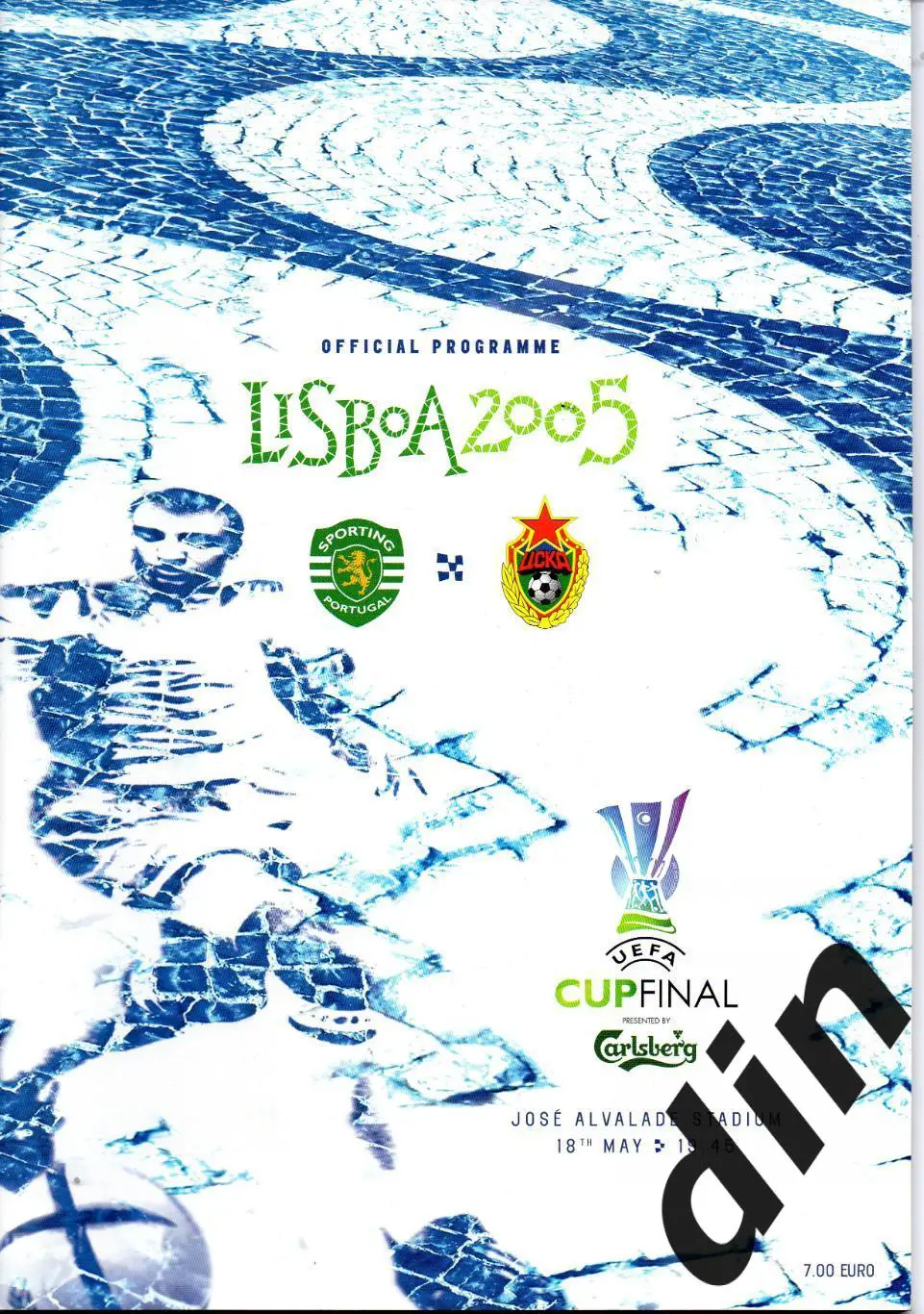 Спортинг Португалия - ЦСКА Москва 18.05.2005 Финал Кубок УЕФА