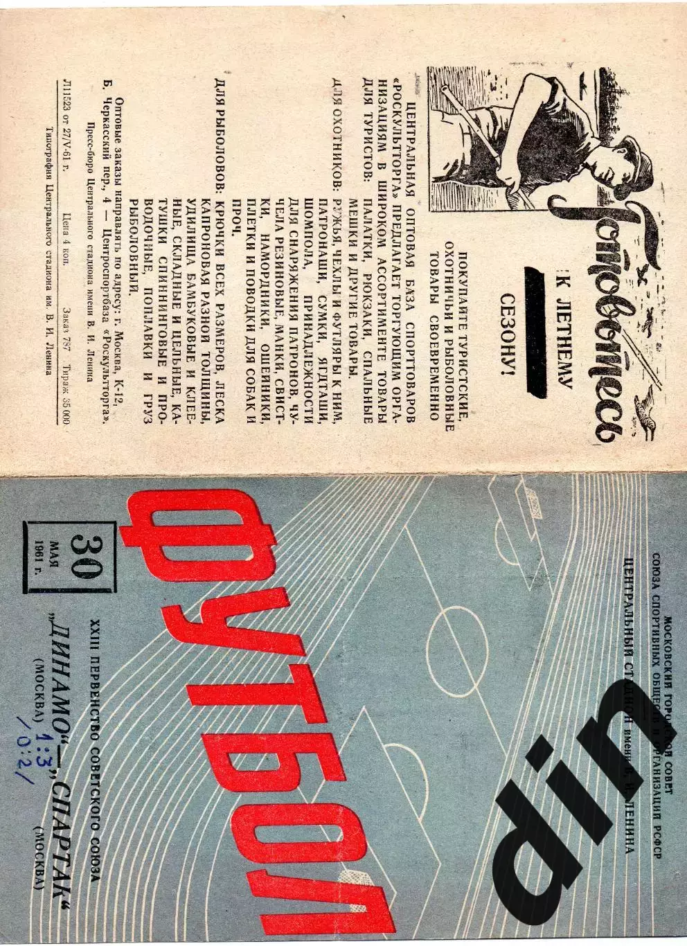 Динамо Москва - Спартак Москва 30.05.1961