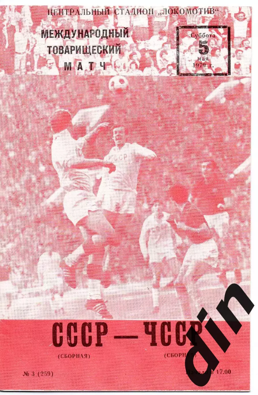 Сборная СССР - Сборная ЧССР 05.05.1979