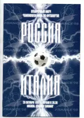 Россия сборная - Италия сборная 29.10.1997