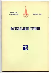 СССР сборная, ГДР, Испания, Югославия, Чехословакия, Финляндия,. Олимпиада 1980
