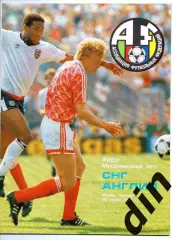 Россия сборная СНГ СССР - АНГЛИЯ сборная 29.04.1992