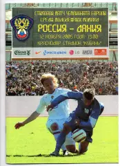 Россия сборная - сборная Дания 12.11.2005 молодежные