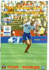 Россия сборная - сборная Финляндия 15.11.1995