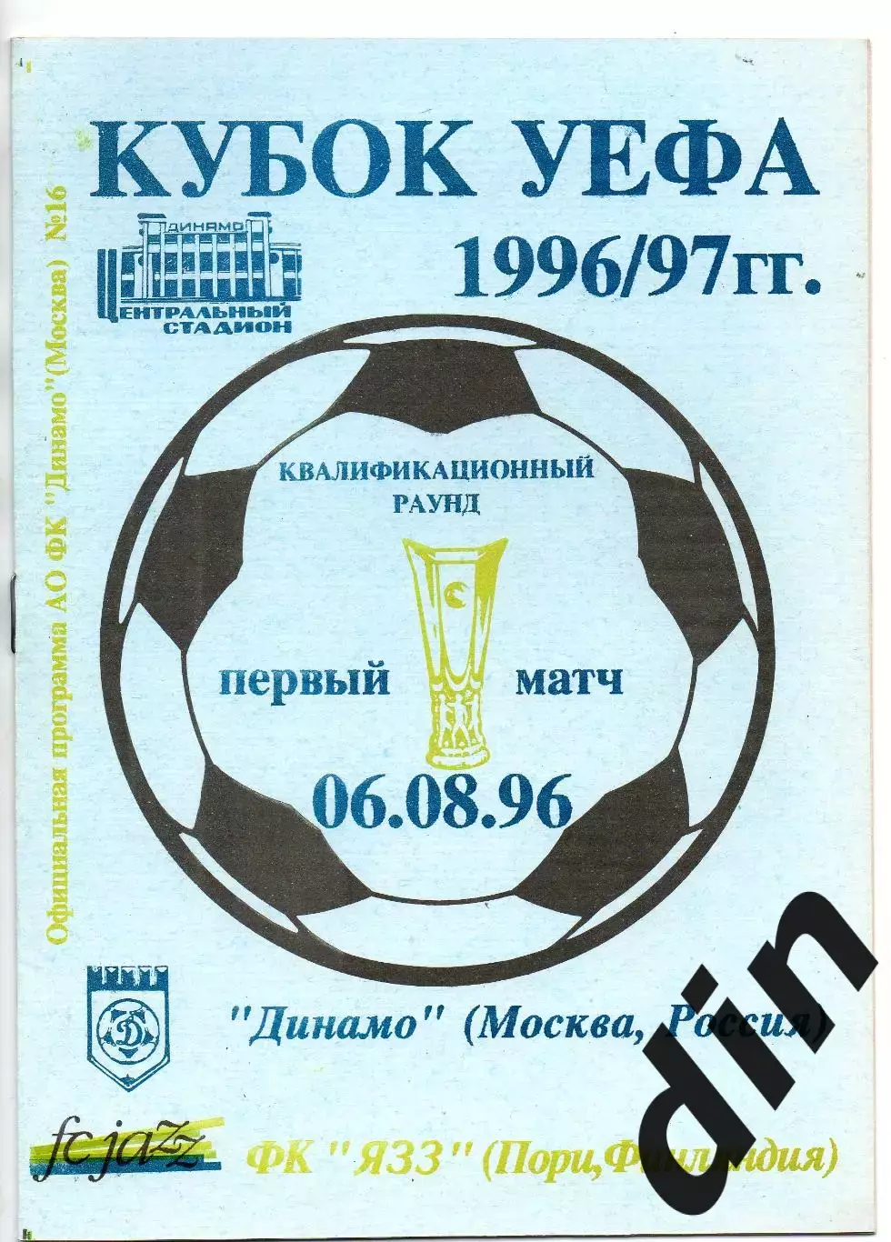 Динамо Москва - Джазз ЯЗЗ Финляндия 06.08.1996