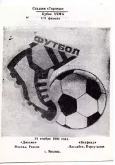 Динамо Москва - Бенфика Португалия 25.11.1992