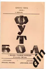 Динамо Москва - Бенфика Португалия 25.11.1992