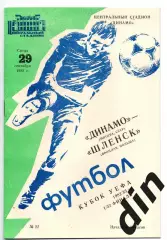 Динамо Москва - Шленск Польша 29.09.1982