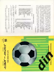 Спартак Москва - Брюгге Бельгия 16.09.1981