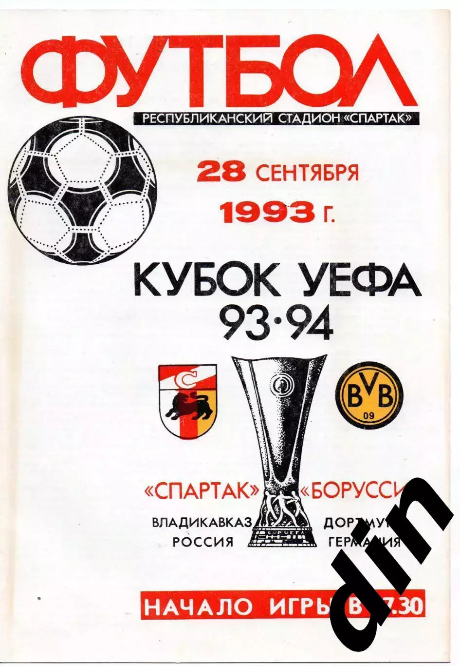 Спартак Алания Владикавказ - Боруссия Дортмунд Германия 28.09.1993