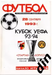 Спартак Алания Владикавказ - Боруссия Дортмунд Германия 28.09.1993