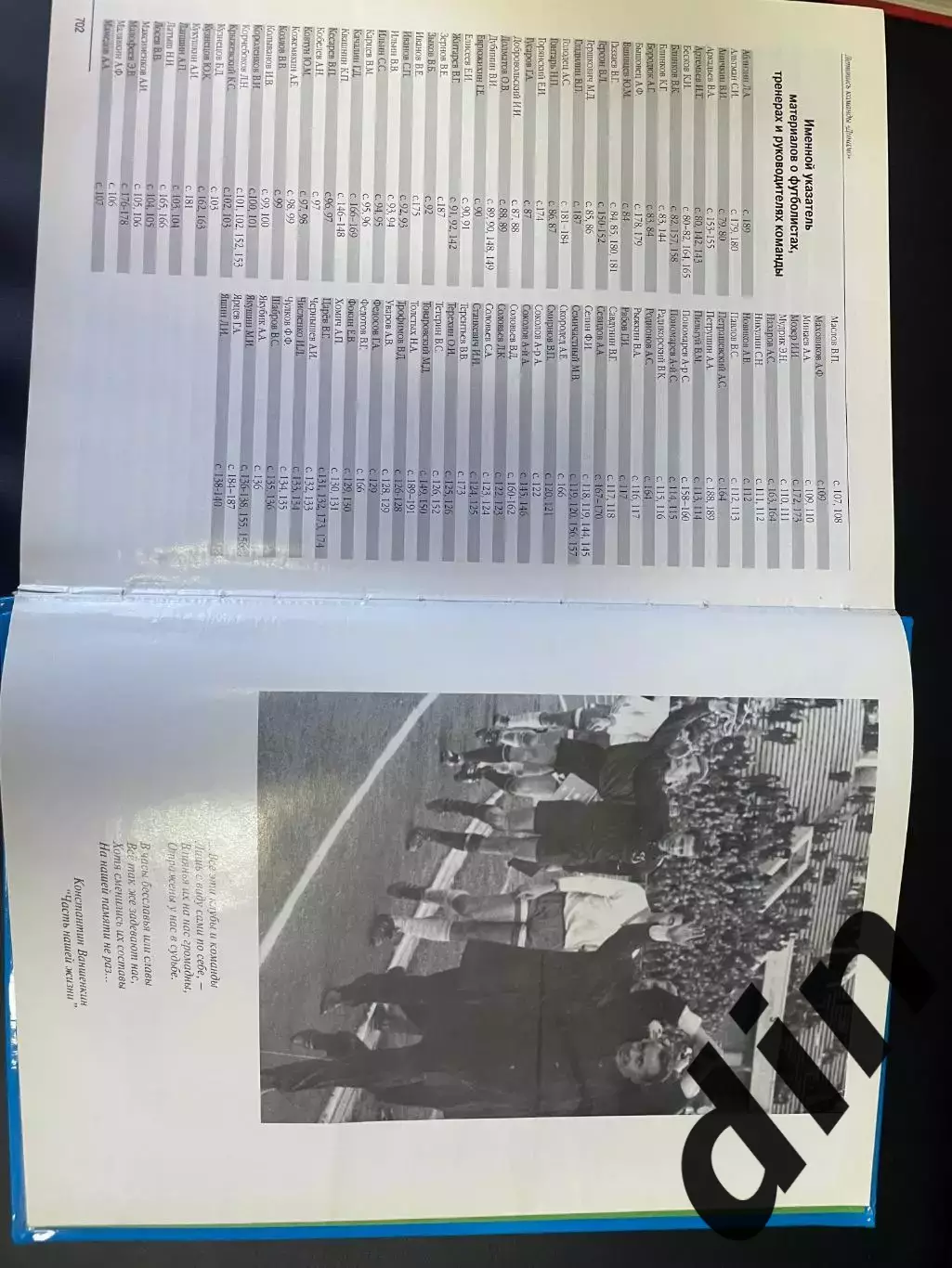 И. Добронравов На бессрочной службе футболу Факты и цифры Динамо Москва 2000 2